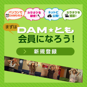 DAM★�Ƃ�����ɂȂ낤