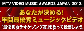 MTV VIDEO MUSIC AWARDS JAPAN 2013