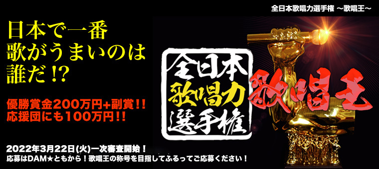 DAM☆とも・会員登録・ログイン｜カラオケDAM