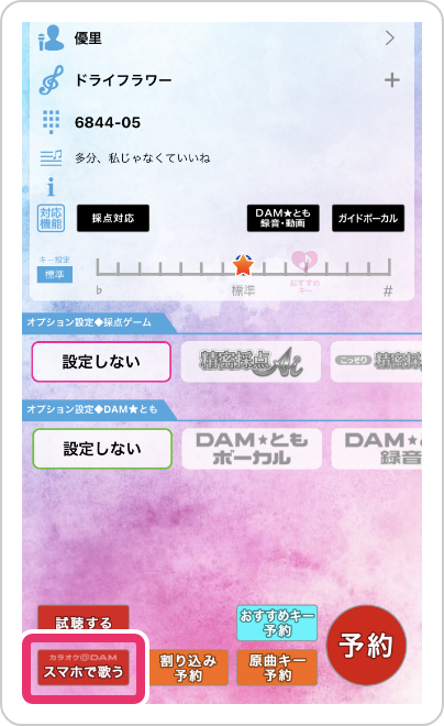 デンモクアプリ(旧デンモクmini)｜カラオケDAM公式