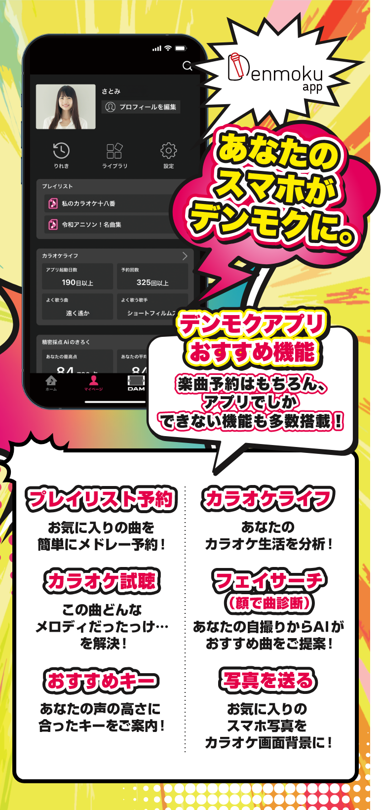 デンモクアプリ(旧デンモクmini)