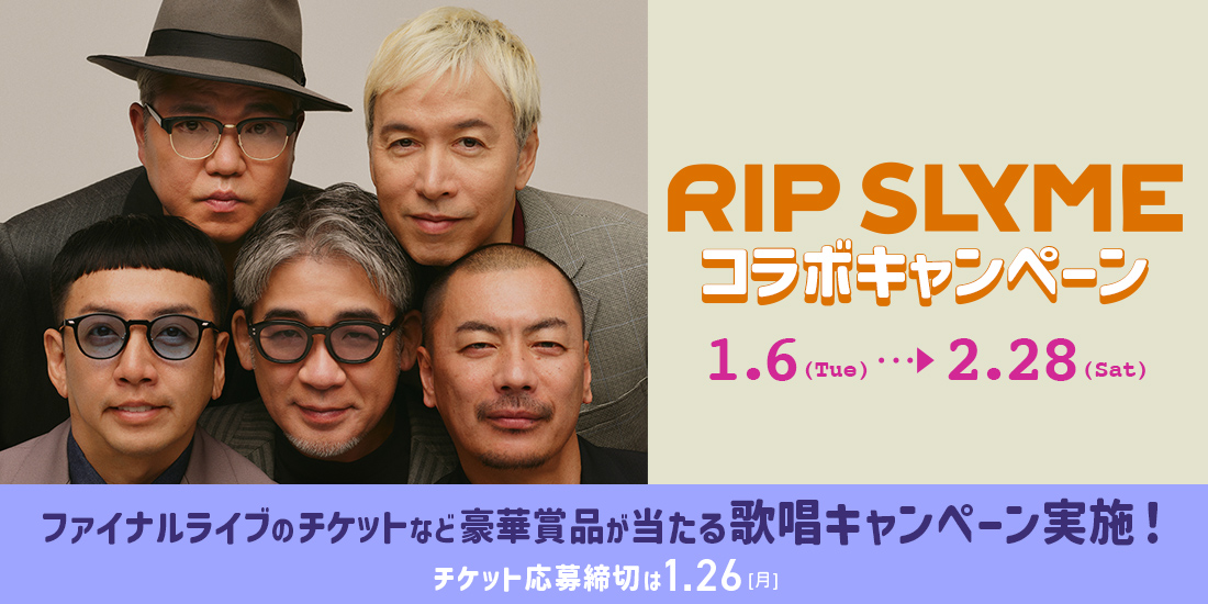 RIP SLYMEコラボキャンペーン｜カラオケDAM公式