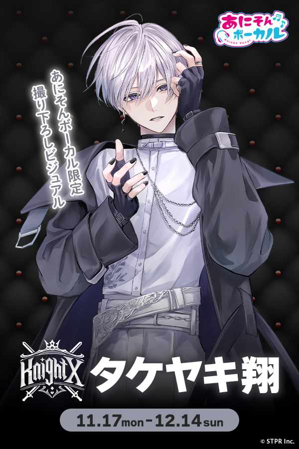 あにそんボーカル「タケヤキ翔」キャンペーン