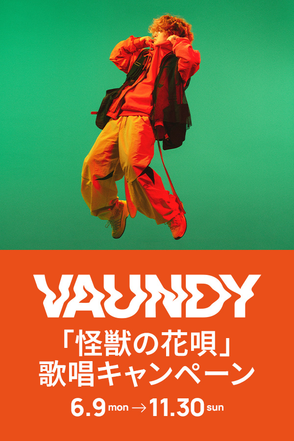 Vaundyコラボキャンペーン