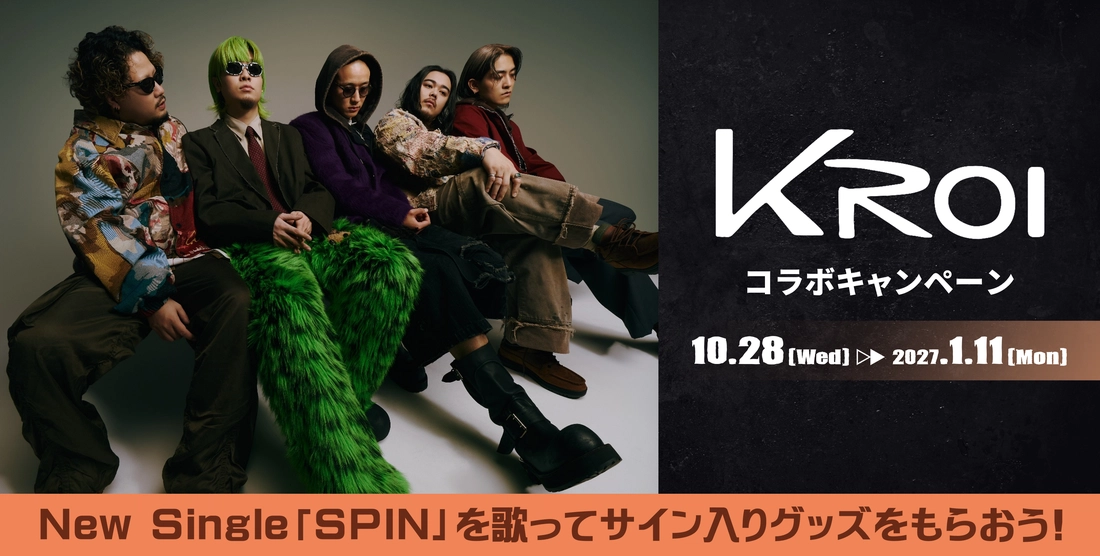 Kroi コラボキャンペーン