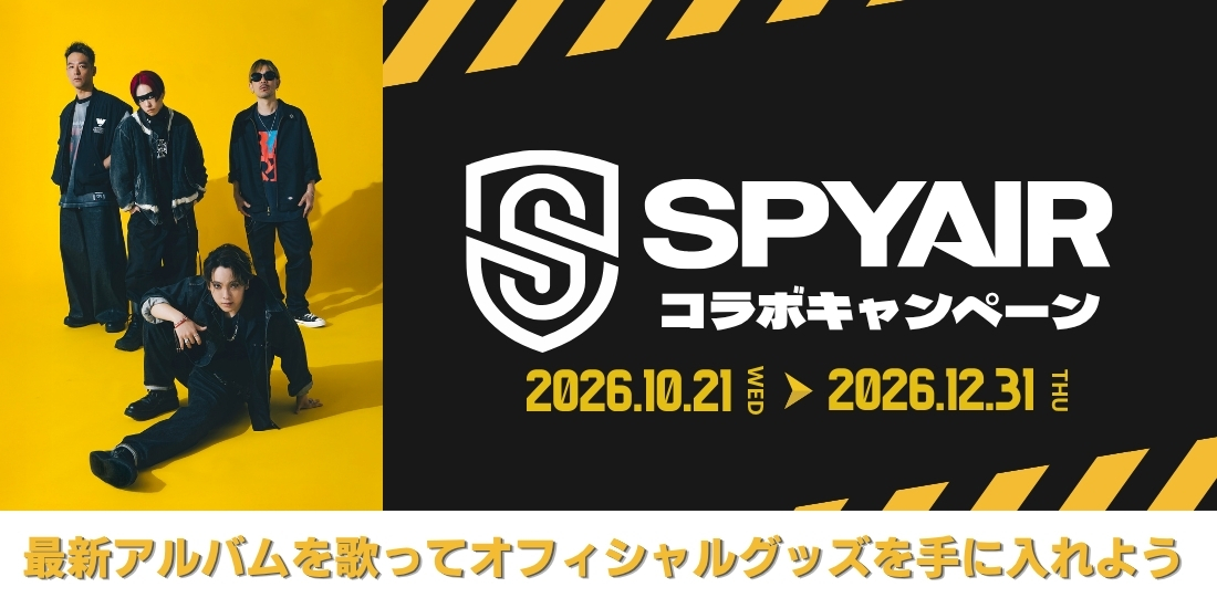 SPYAIR コラボキャンペーン