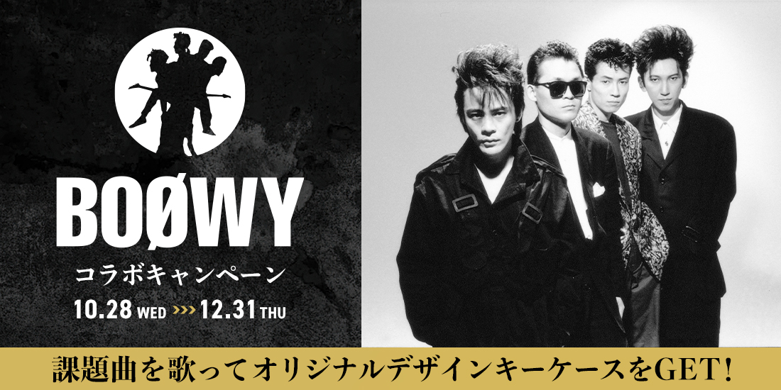 BOØWY コラボキャンペーン