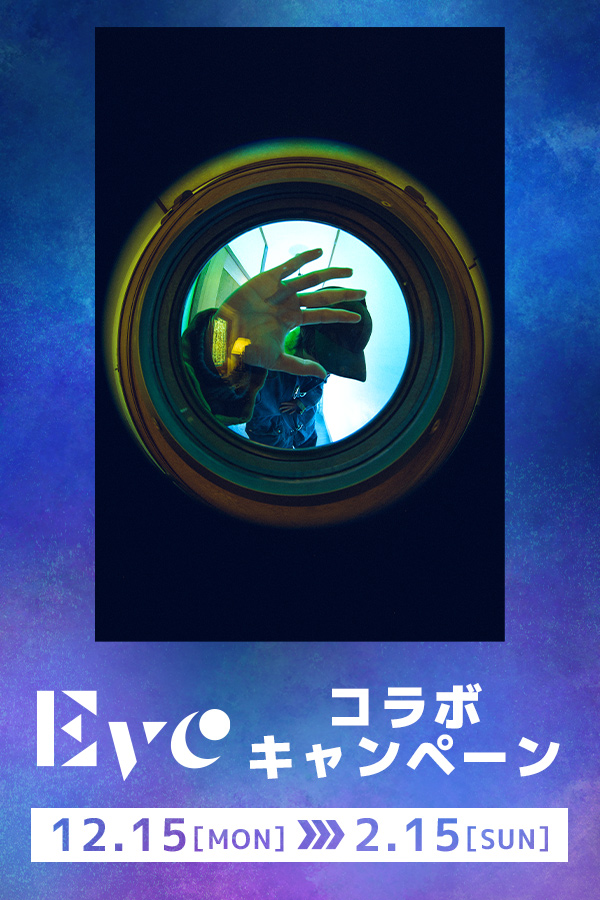 Eveコラボキャンペーン