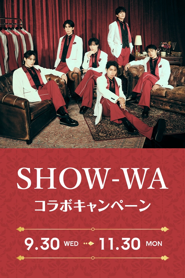 SHOW-WA コラボキャンペーン