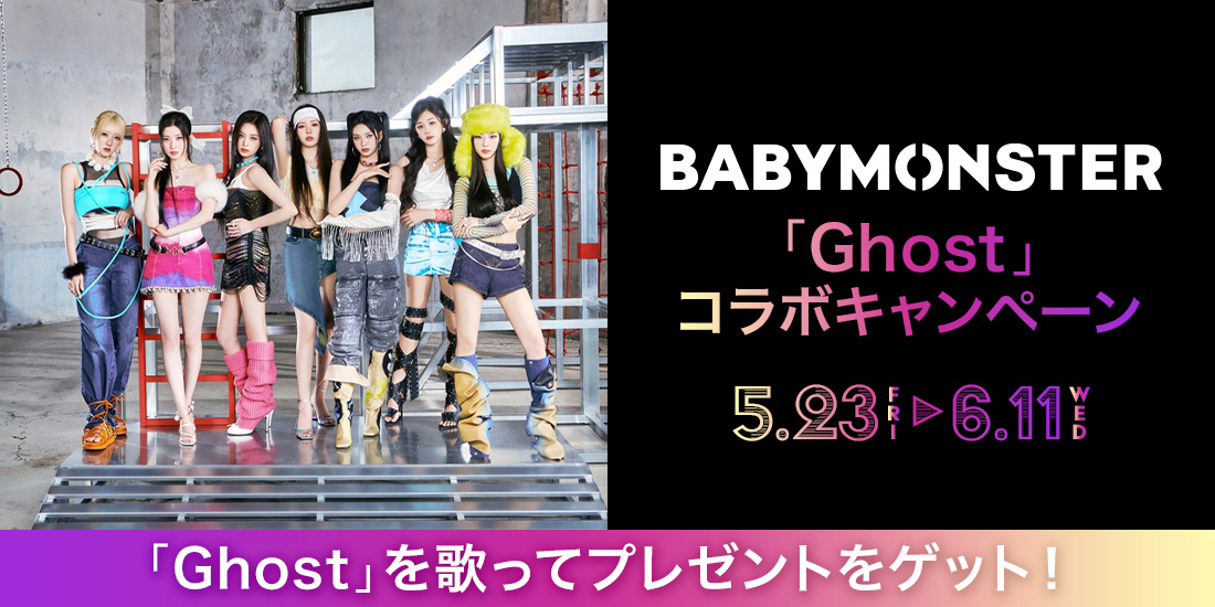 BABYMONSTERコラボキャンペーン