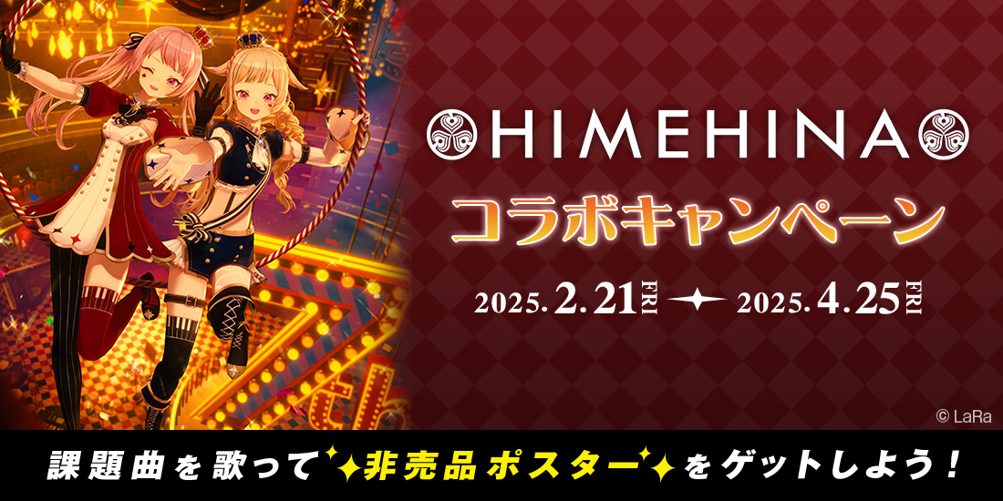 非売品 HIMEHINA LIVEDAM HIMEHINAコラボキャンペーン｜カラオケDAM公式