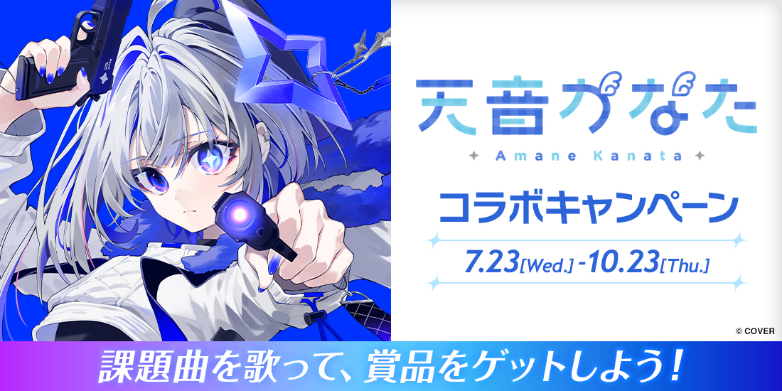 天音かなた