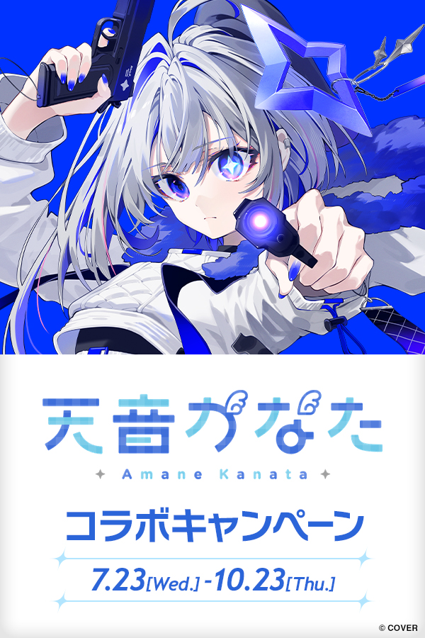 天音かなた