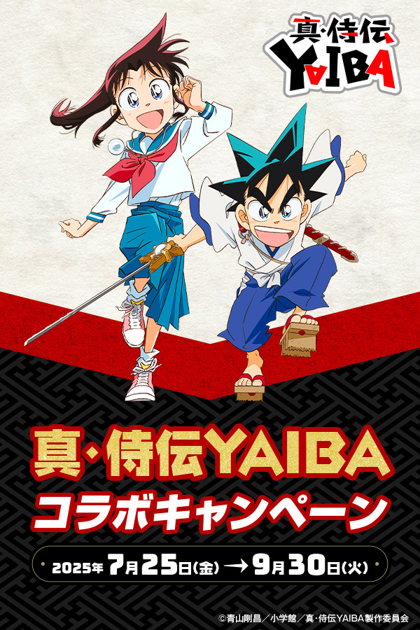真･侍伝YAIBAコラボキャンペーン