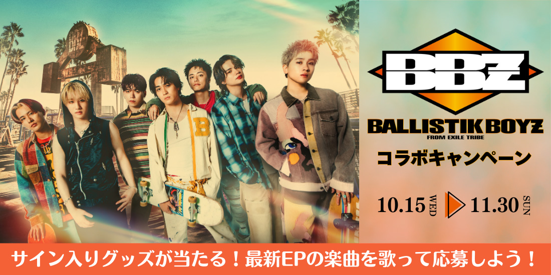 BALLISTIK BOYZコラボキャンペーン