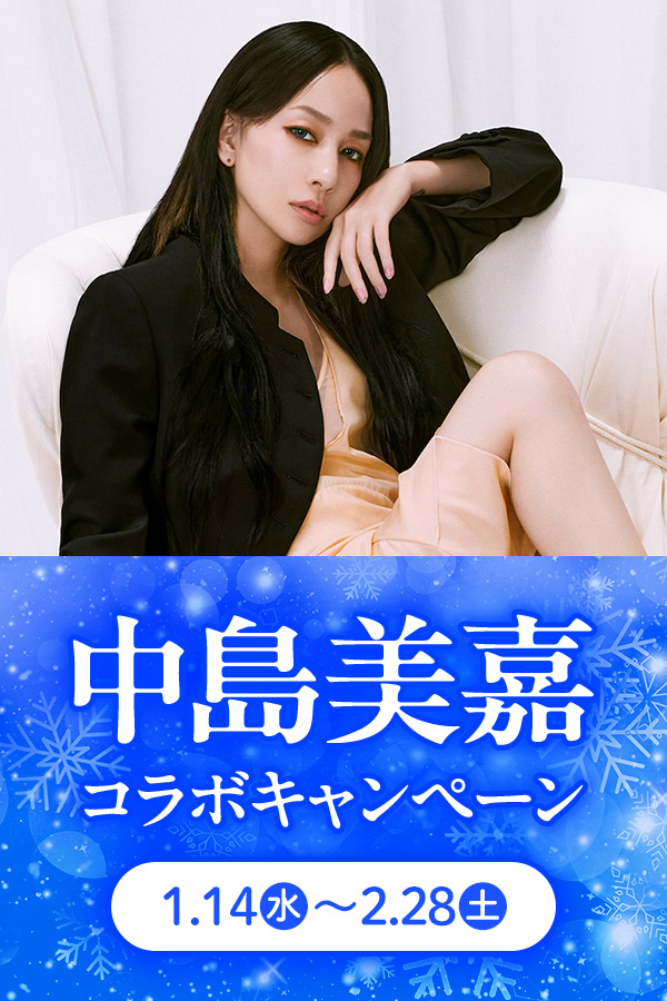 中島美嘉コラボキャンペーン