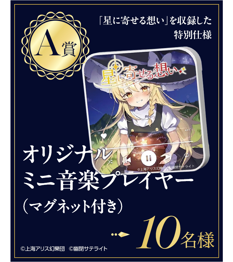 幽閉サテライト コラボキャンペーン｜カラオケDAM公式