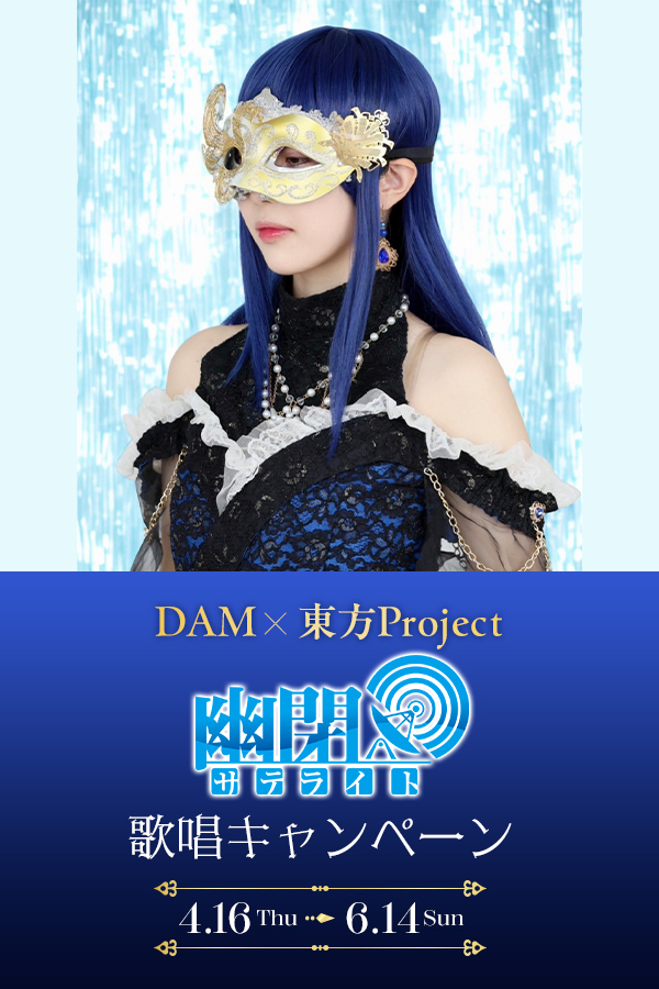 幽閉サテライト コラボキャンペーン