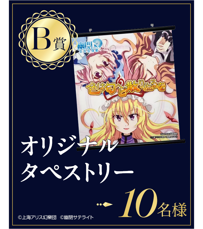 幽閉サテライト コラボキャンペーン｜カラオケDAM公式