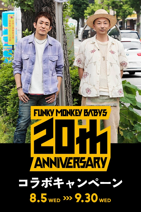 FUNKY MONKEY BΛBY'S コラボキャンペーン