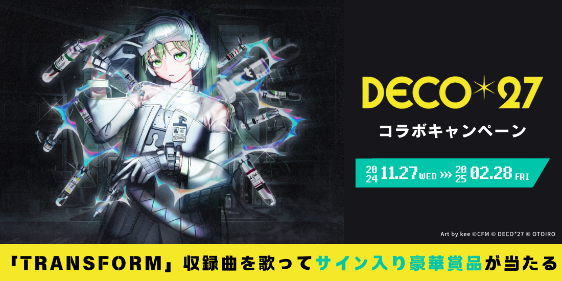 DECO*27 コラボキャンペーン
