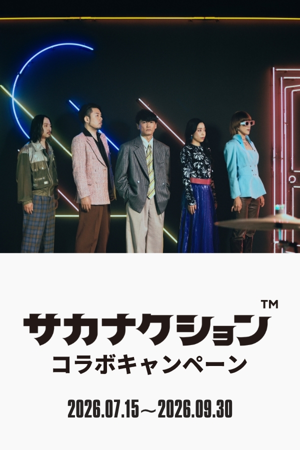 サカナクション コラボキャンペーン
