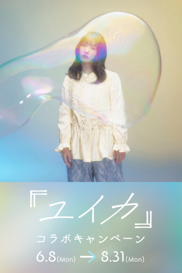 『ユイカ』 コラボキャンペーン