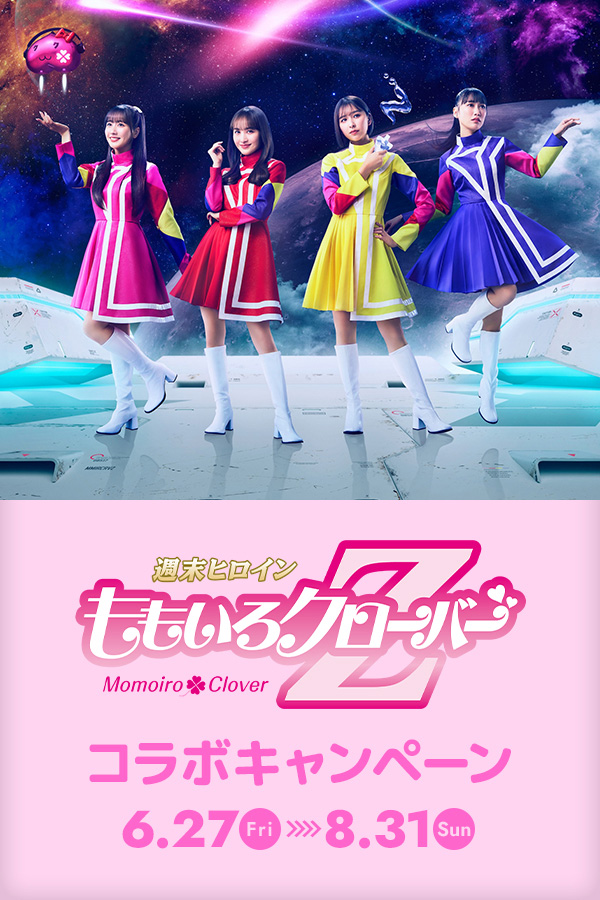 ももいろクローバーZコラボキャンペーン