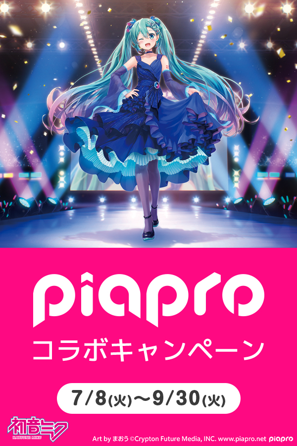 piaproコラボキャンペーン