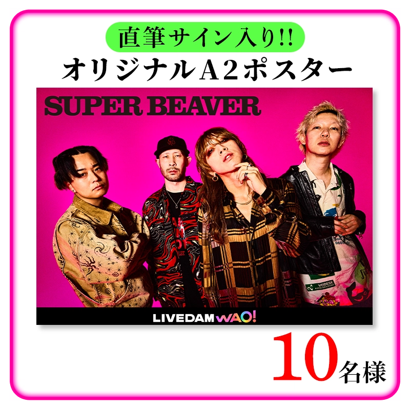 SUPER BEAVER 20th ANNIVERSARY コラボキャンペーン｜カラオケDAM公式