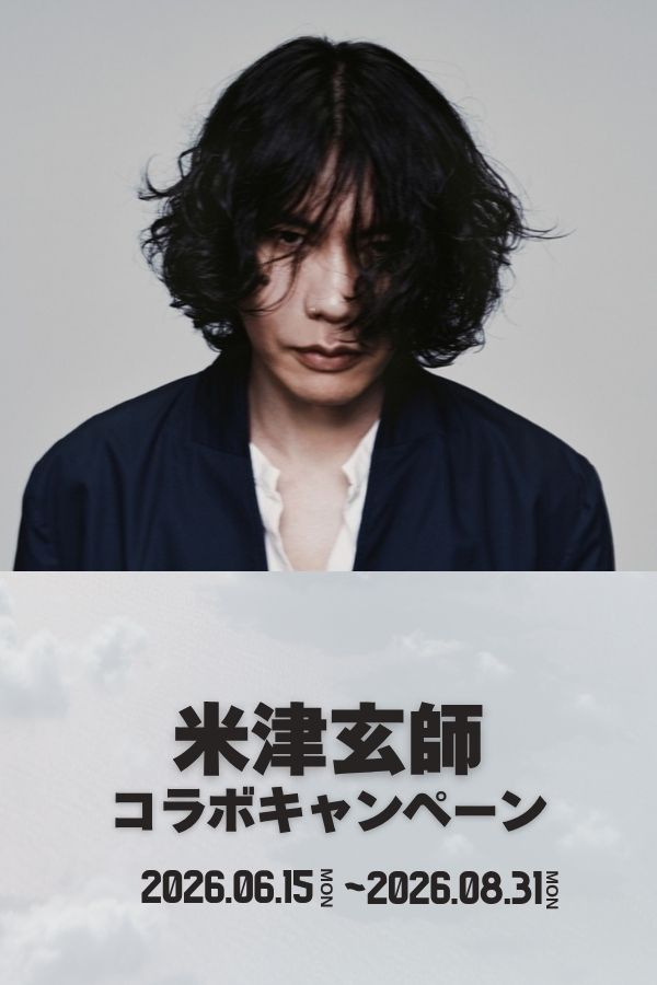 米津玄師 コラボキャンペーン