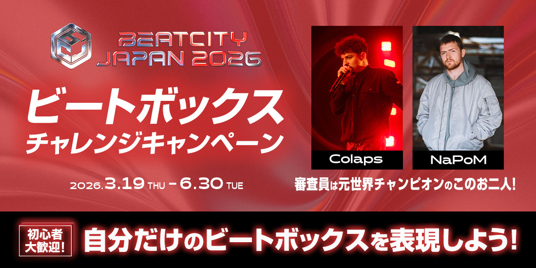 初心者大歓迎！ビートボックスチャレンジ