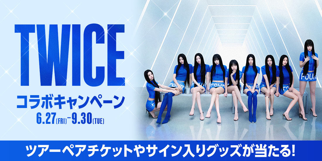 TWICEコラボキャンペーン