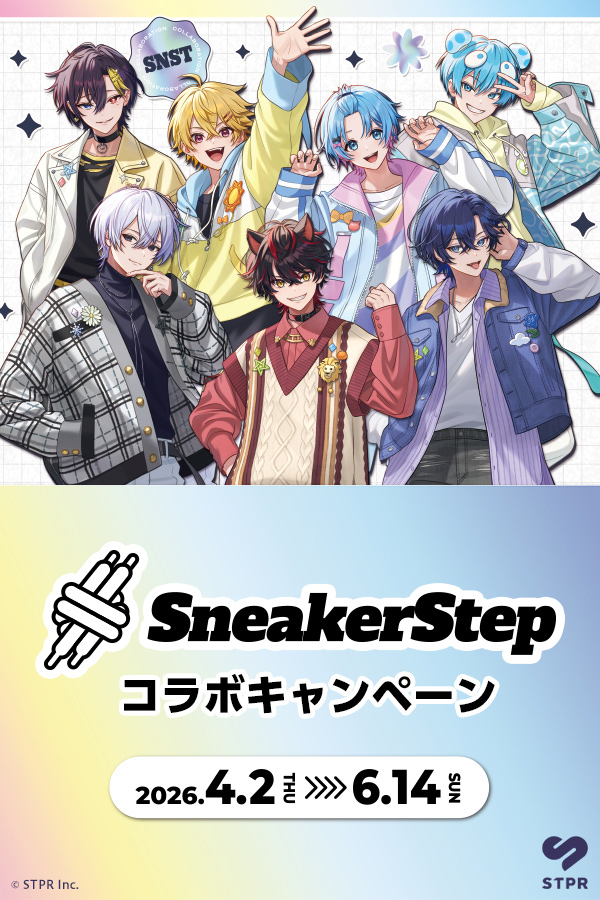 すにすて コラボキャンペーン