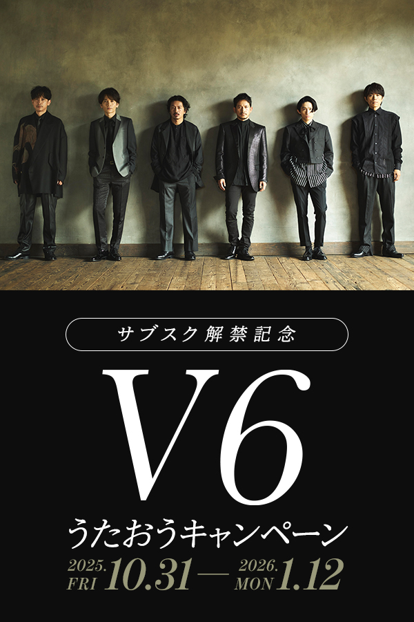 V6 コラボキャンペーン