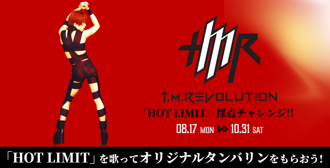 T.M.Revolution コラボキャンペーン