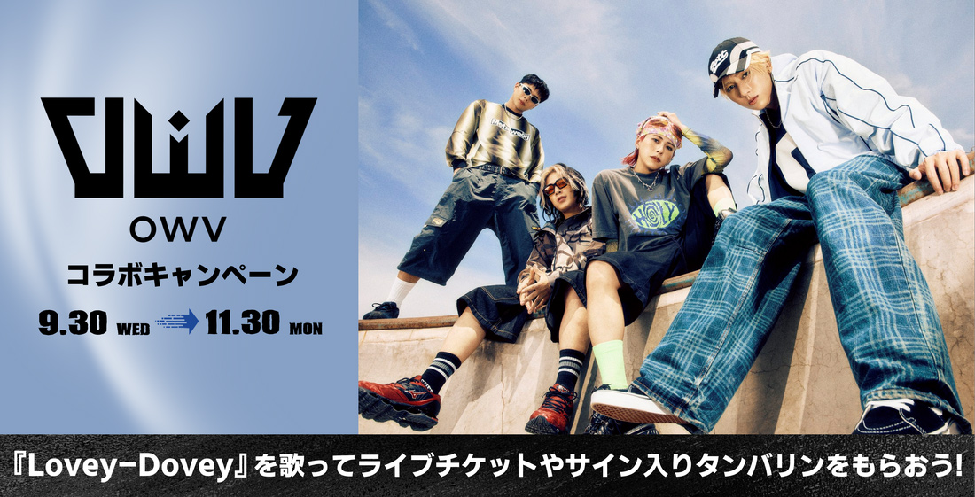 OWV コラボキャンペーン