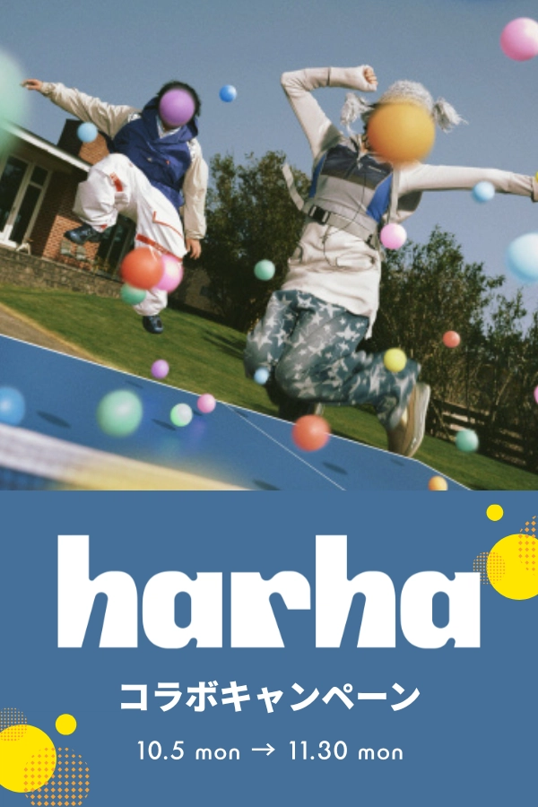 harha コラボキャンペーン