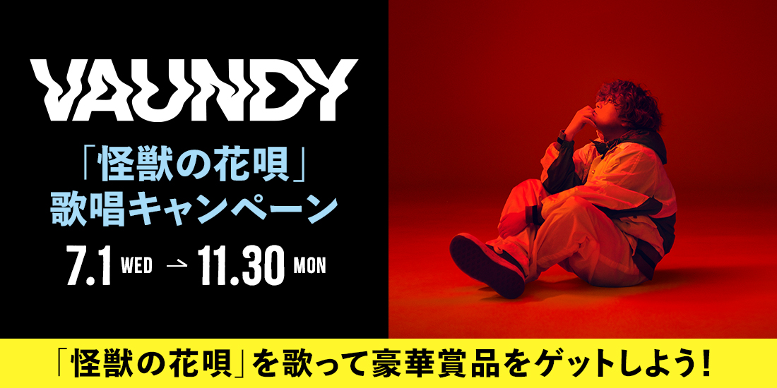 Vaundyコラボキャンペーン