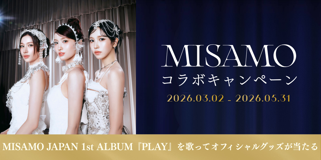 MISAMOコラボキャンペーン