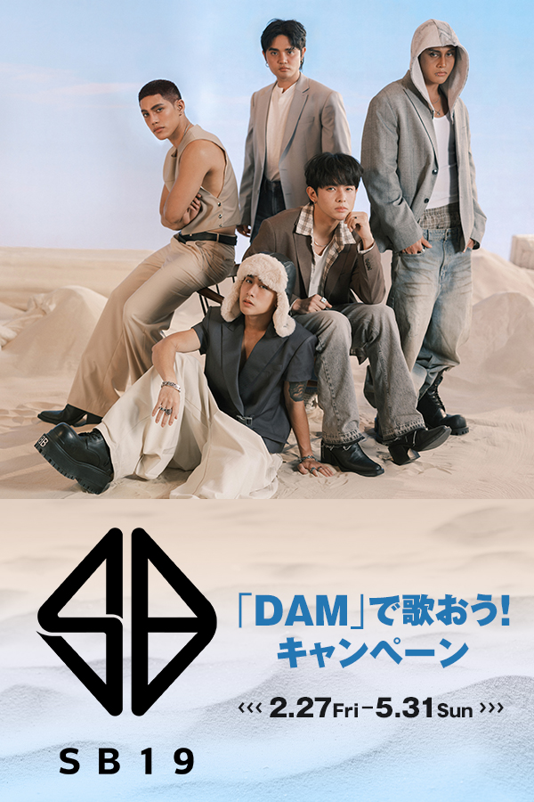 SB19「DAM」で歌おうキャンペーン