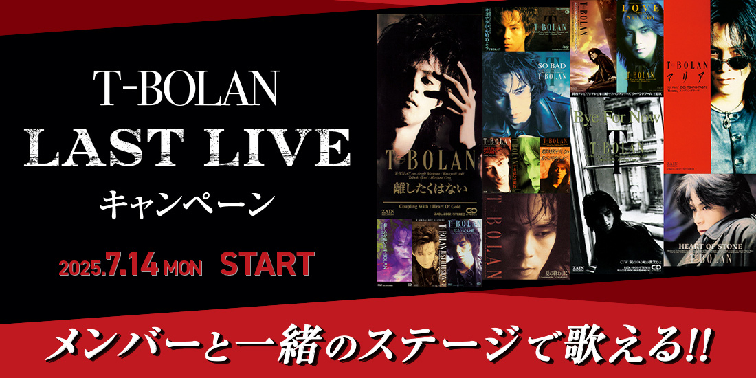 T-BOLANコラボキャンペーン