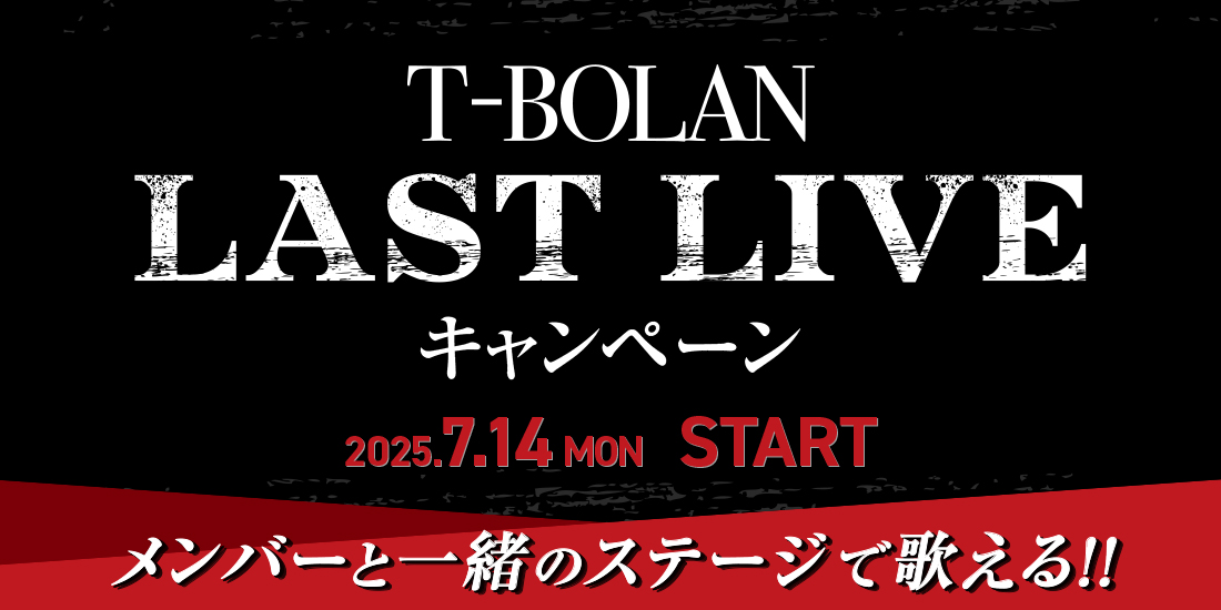 T-BOLANコラボキャンペーン