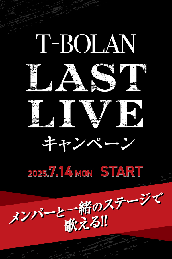 T-BOLANコラボキャンペーン