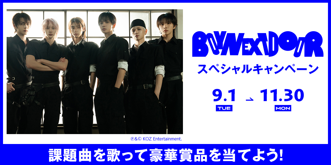 BOYNEXTDOOR 歌唱キャンペーン