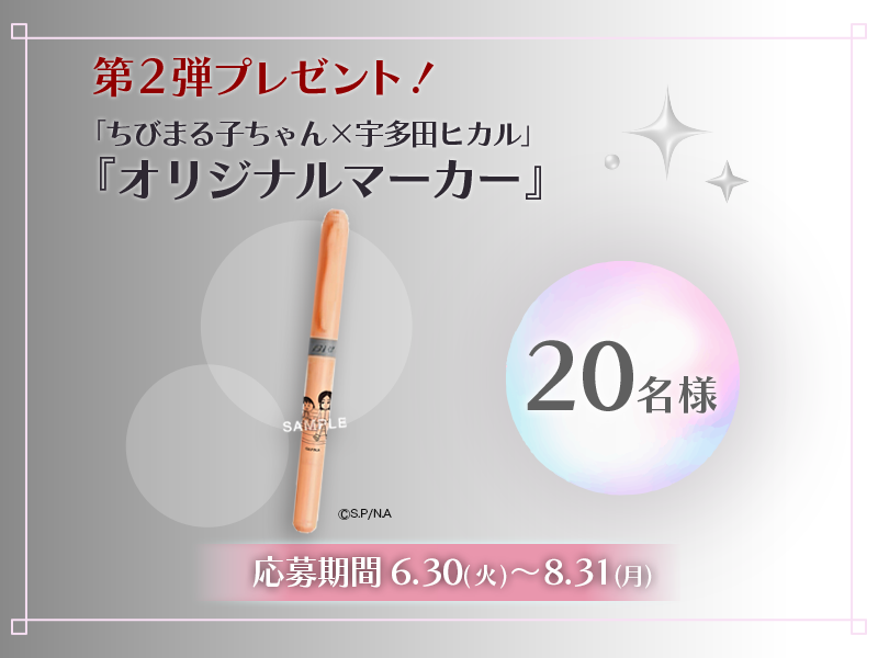 宇多田ヒカル コラボキャンペーン｜カラオケDAM公式