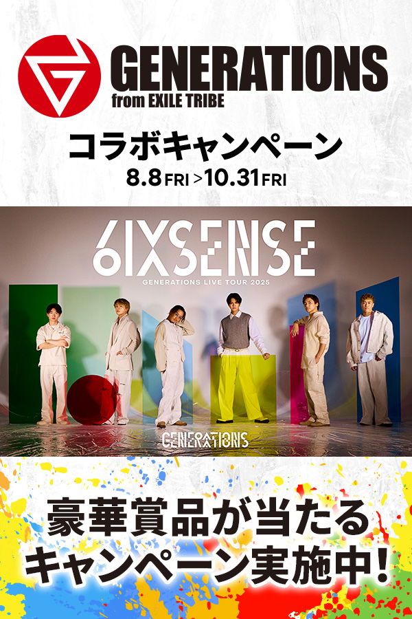 GENERATIONSコラボキャンペーン