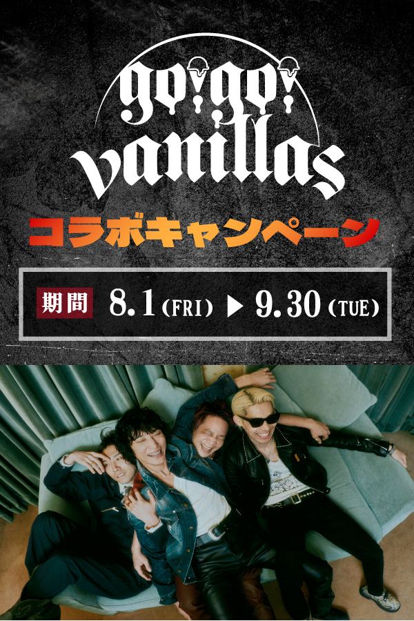go!go!vanillasコラボキャンペーン