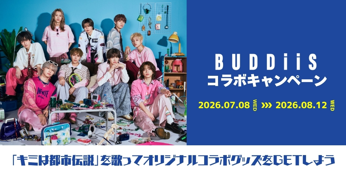 BUDDiiS コラボキャンペーン