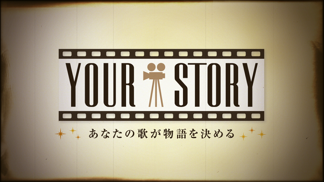 YOUR STORY（初回生産限定盤）